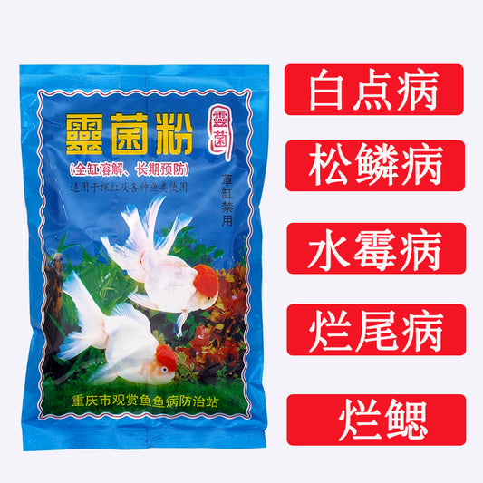 神奇之粉靈菌粉