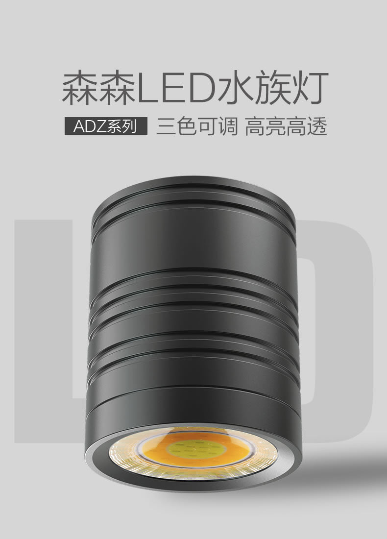 ADZ系列LED水族燈