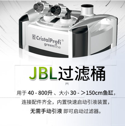 德國 JBL CristalProfi Greenline 過濾桶