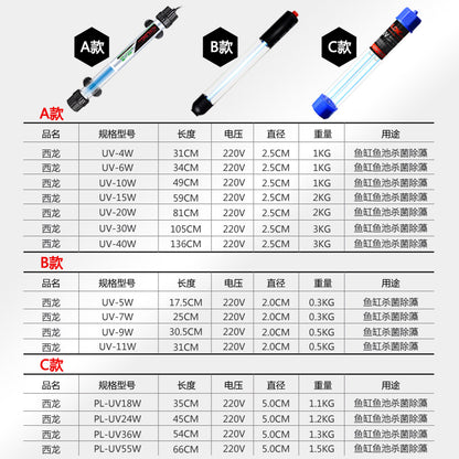 魚缸殺菌燈 西龍 紫外線UV潛水殺菌燈 淨化水質滅菌