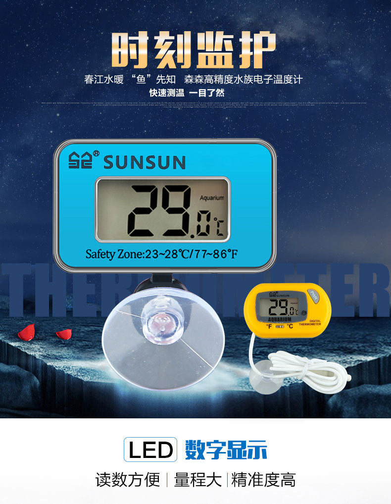 電子水族溫度計