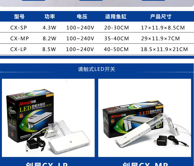 創星LED智能水族燈