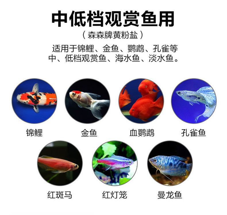 觀賞魚專用晶純鹽、黃粉鹽和藍粉鹽