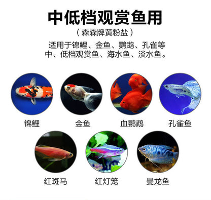 觀賞魚專用晶純鹽、黃粉鹽和藍粉鹽