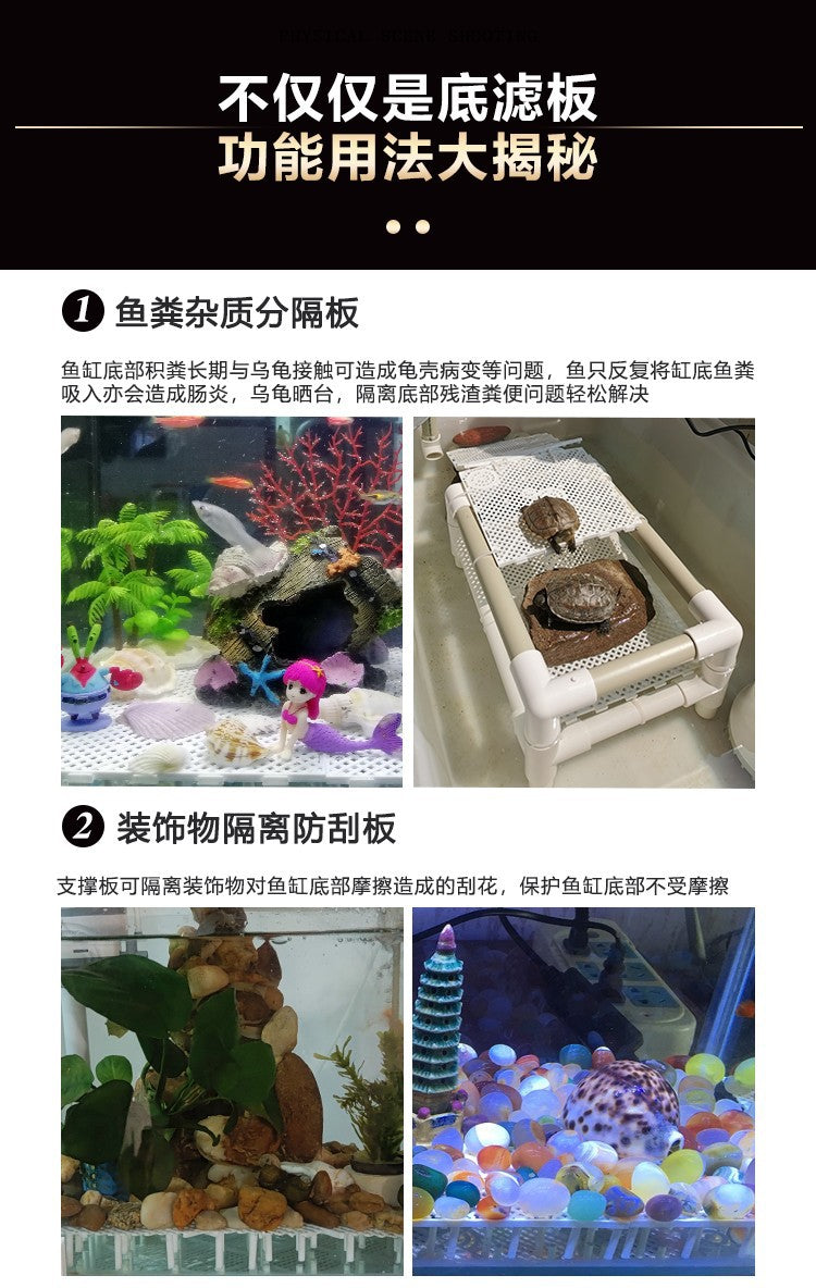 魚缸塑膠底濾板，水族箱濾材墊