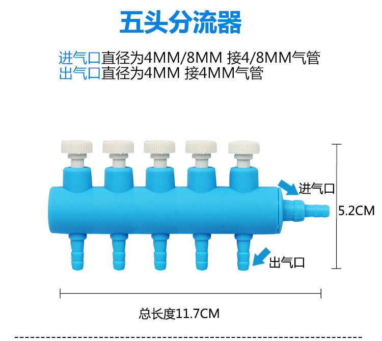 魚缸氧氣管塑膠分配器