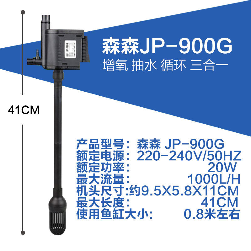 森森JP-500G 增氧抽水循環三合一