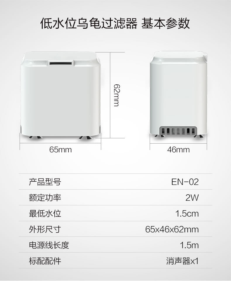 低水位烏龜過濾器