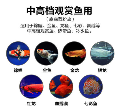 觀賞魚專用晶純鹽、黃粉鹽和藍粉鹽