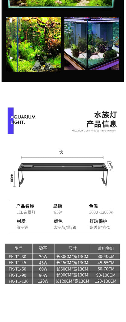 LED造景燈 FK-T1系列