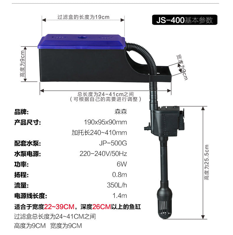 帶過濾盒 JS-400 6W 泵頭+過濾盒