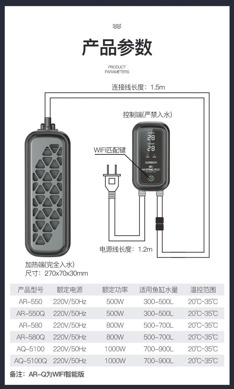 SUNSUN PTC加熱棒