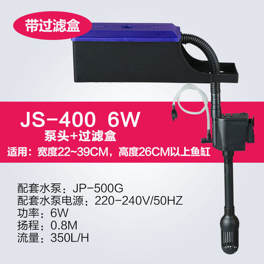 帶過濾盒 JS-400 6W 泵頭+過濾盒