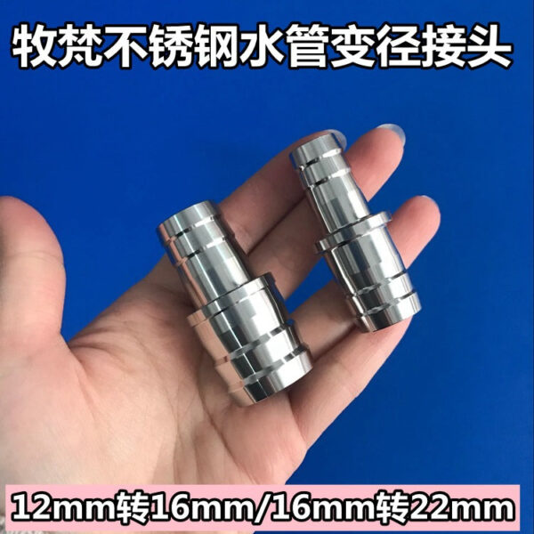 不鏽鋼水管變徑/魚缸過濾水管轉接頭：圖片 2