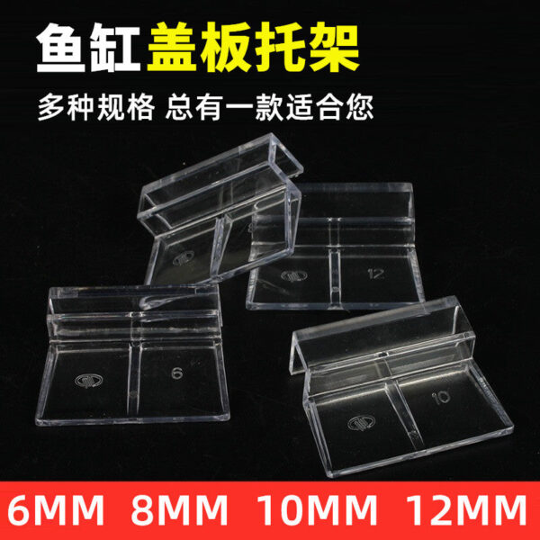 魚缸蓋板亞克力托架：圖片 2