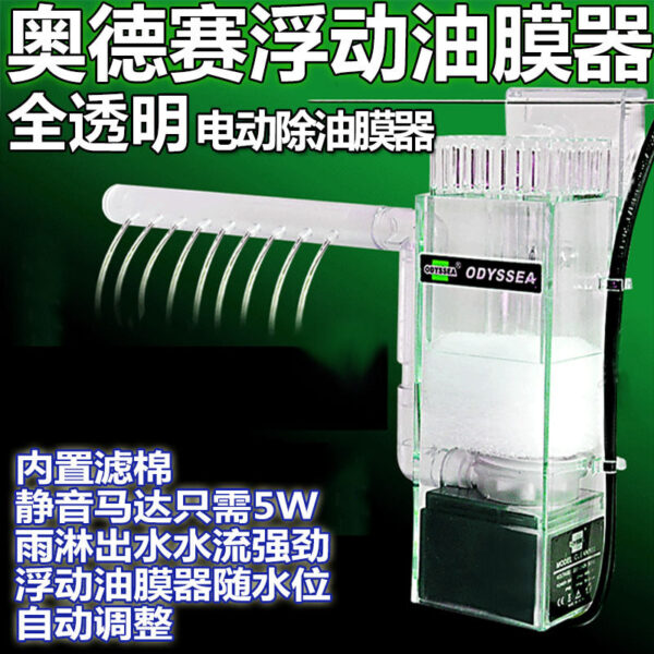 奧德賽獨立式除油膜器：圖片 2