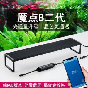 魔點B二代純RGB水族燈