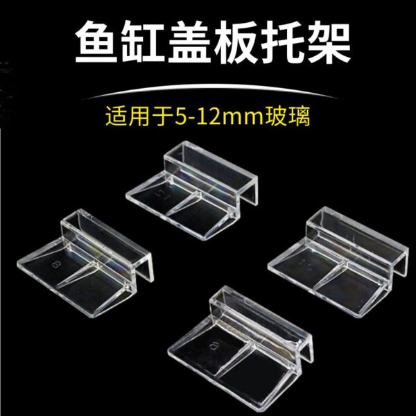 魚缸蓋板亞克力托架：圖片 3