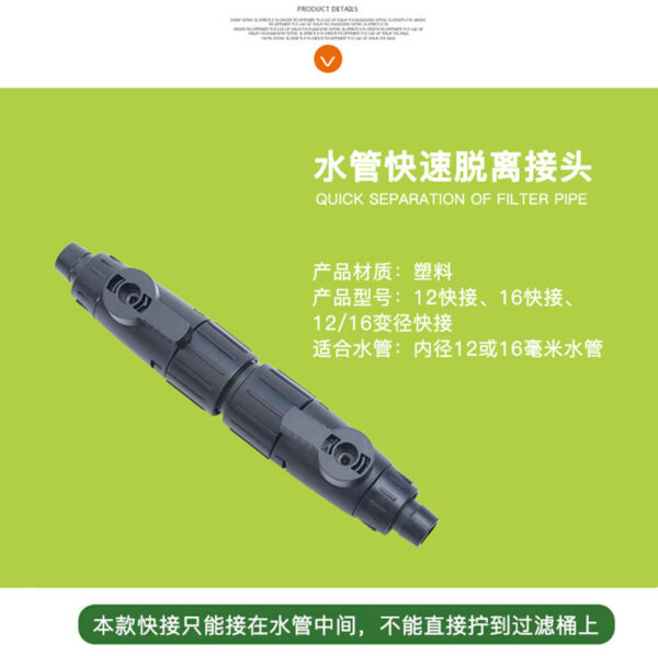 水族過濾器水管快速分離接頭：圖片 2