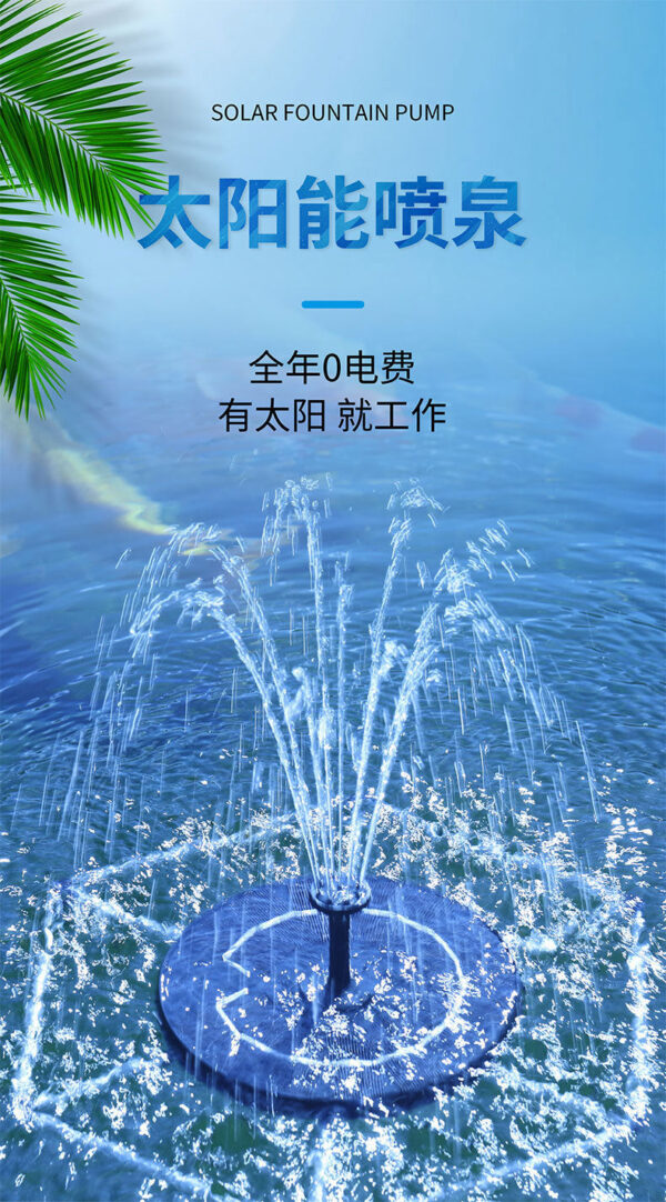 JSP-01 太陽能噴泉泵：圖片 2