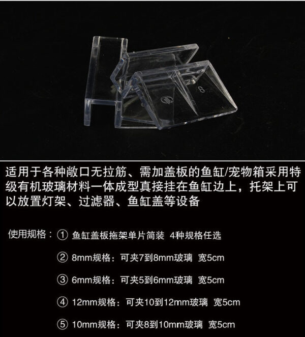 魚缸蓋板亞克力托架：圖片 11