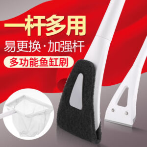 魚缸清潔三合一套裝 (魚缸刷, 刮藻刀, 撈魚網)