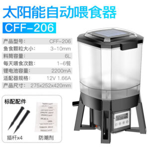 CFF-206 太陽能自動餵食器