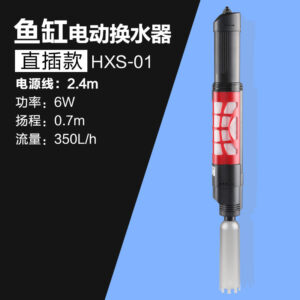 魚缸電動換水器 HXS-01