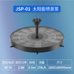 JSP-01 太陽能噴泉泵