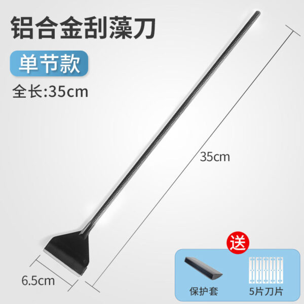 鋁合金刮藻刀