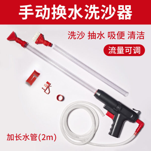 手動換水洗沙器