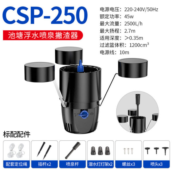 CSP-250 漂浮式池塘渣器兼噴泉