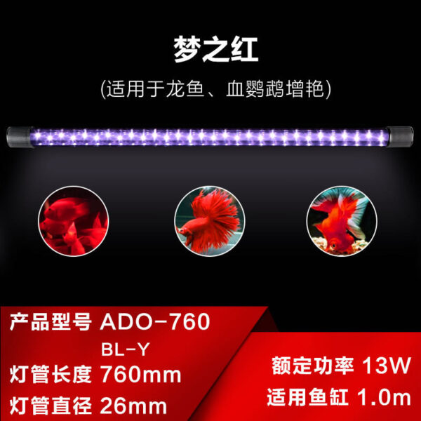 夢之紅燈管 (適用於龍魚、血增豔)：圖片 3