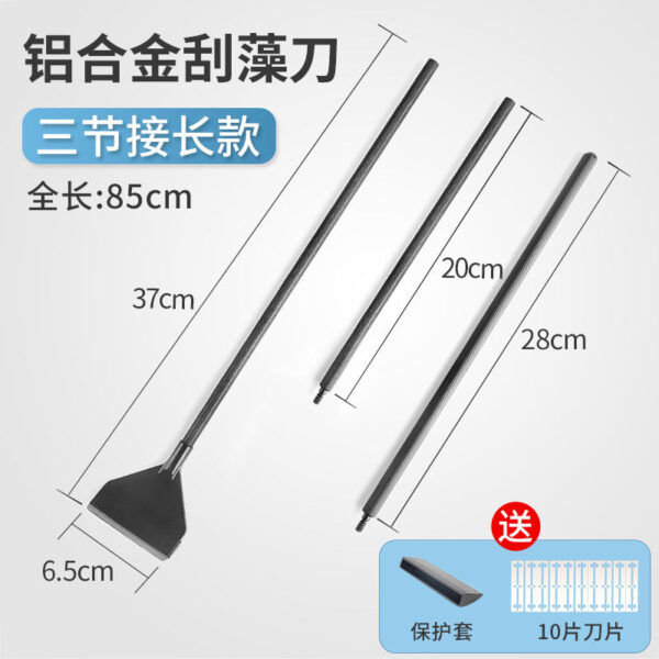 鋁合金刮藻刀：圖片 4