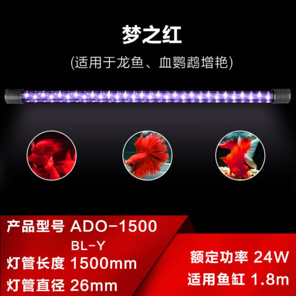 夢之紅燈管 (適用於龍魚、血增豔)：圖片 6