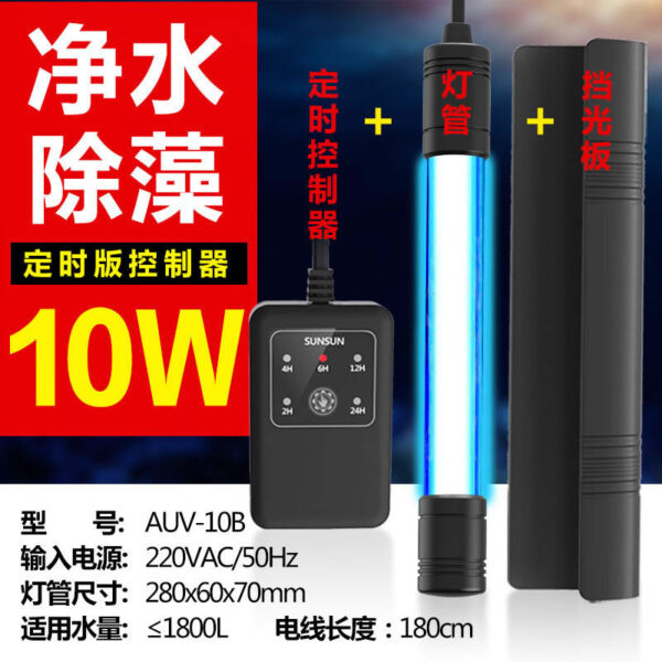 潛水紫外線殺菌燈 / 定時控制版：圖片 9