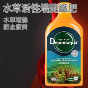 Depontaqua 活性增豔鐵肥