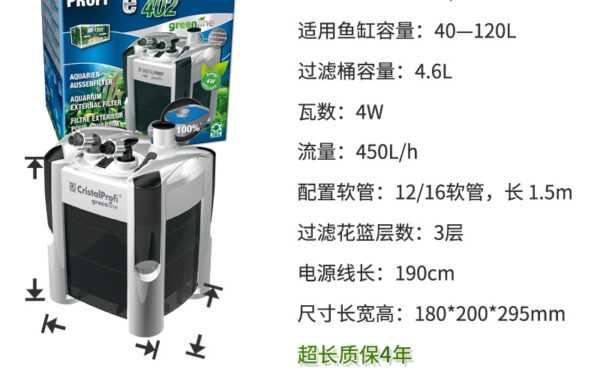德國 JBL CristalProfi Greenline 過濾桶：圖片 12