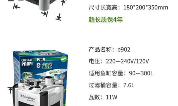 德國 JBL CristalProfi Greenline 過濾桶：圖片 10