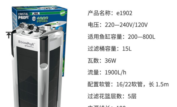 德國 JBL CristalProfi Greenline 過濾桶：圖片 7