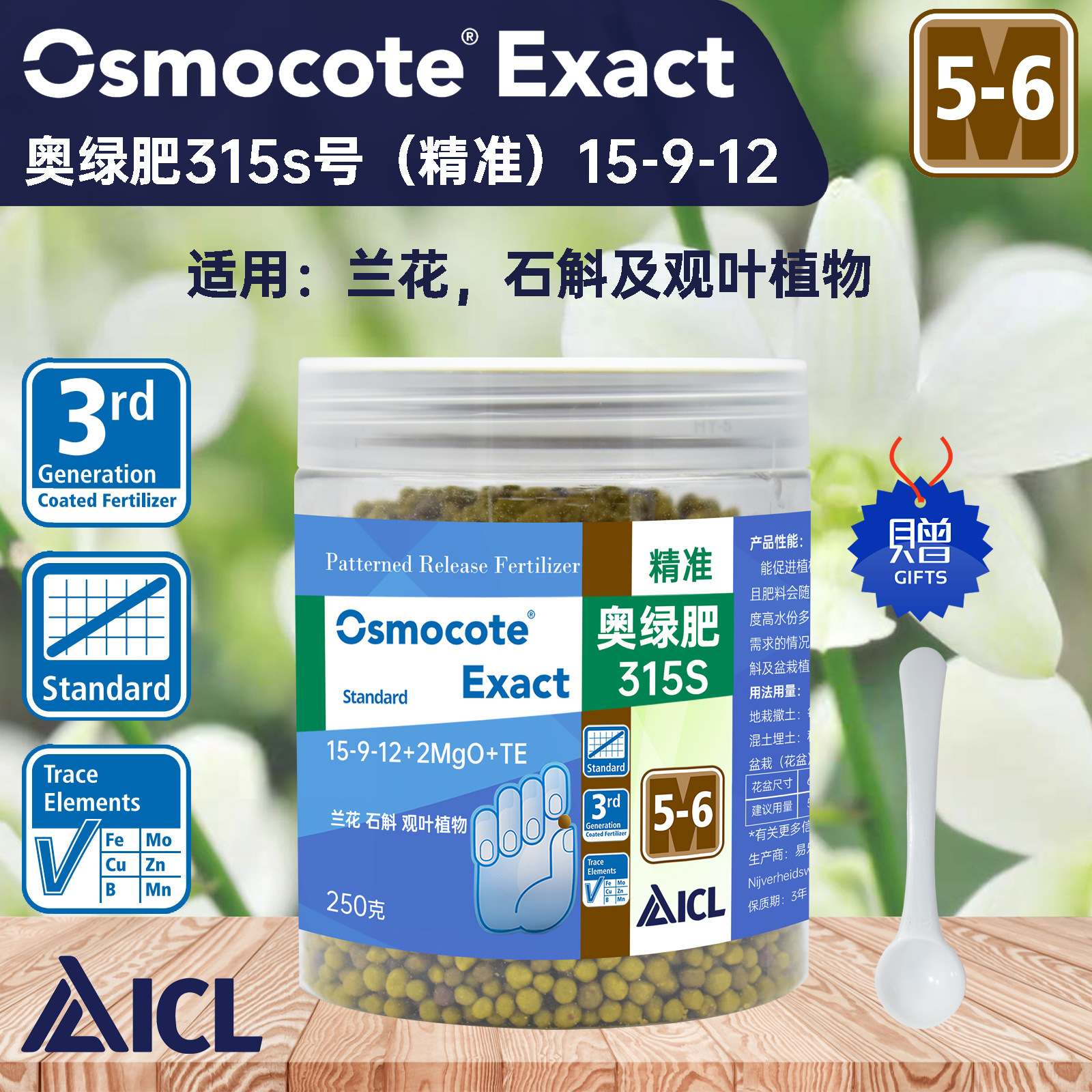 Osmocote 奧綠315s緩釋肥-適合蘭花、石斛、觀葉植物使用