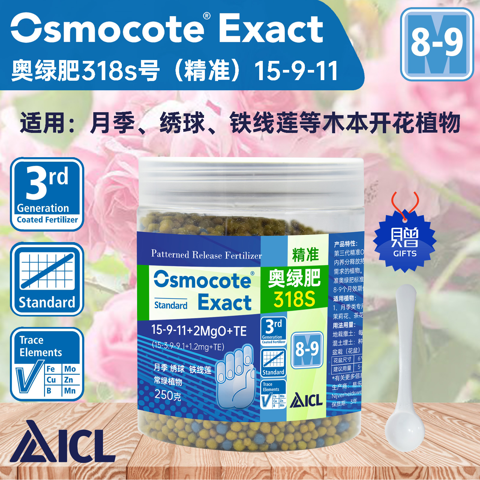 Osmocote 奧綠318s長效緩釋肥-適合月季、繡球、鐵線蓮及常綠植物使用