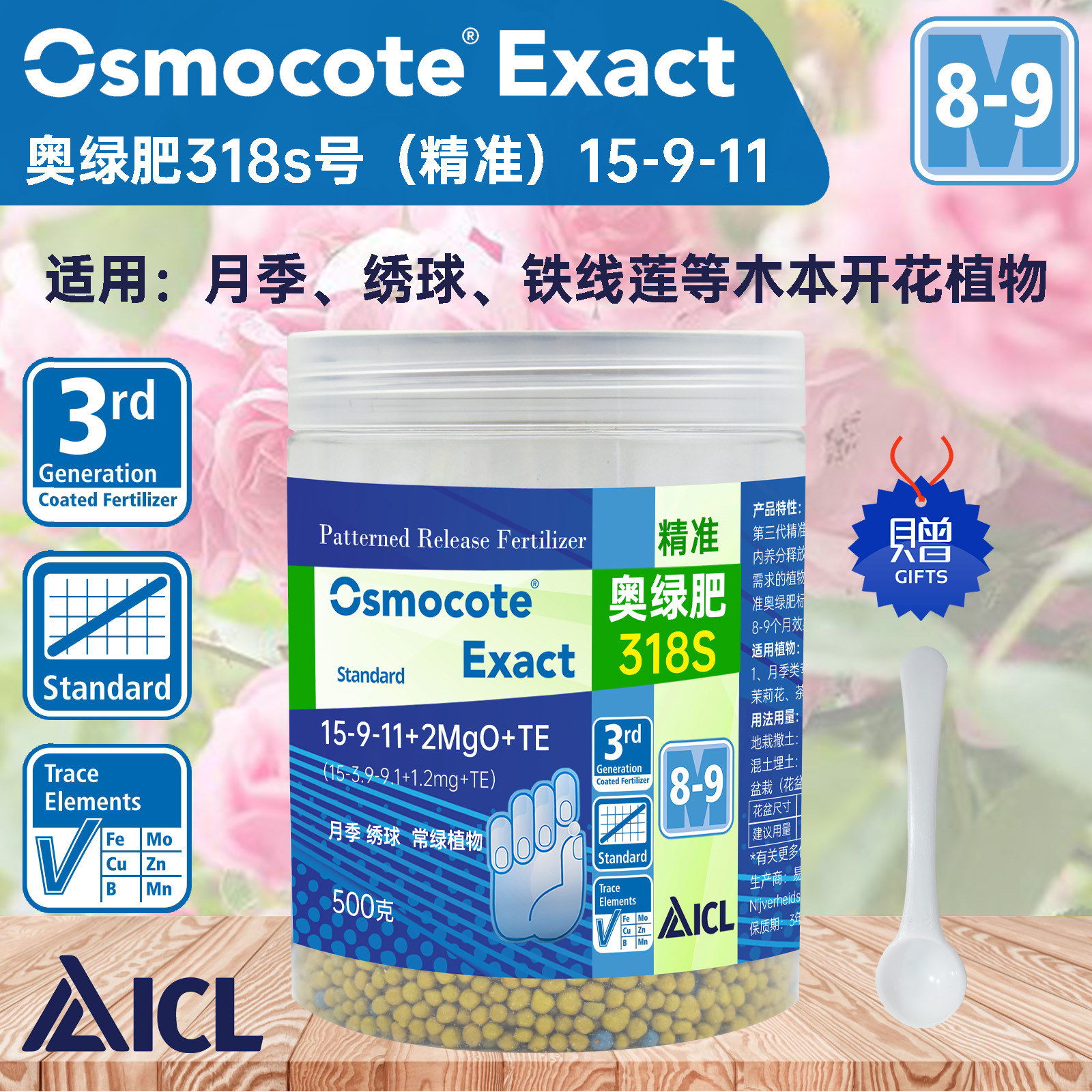 Osmocote 奧綠318s長效緩釋肥-適合月季、繡球、鐵線蓮及常綠植物使用:圖片 2