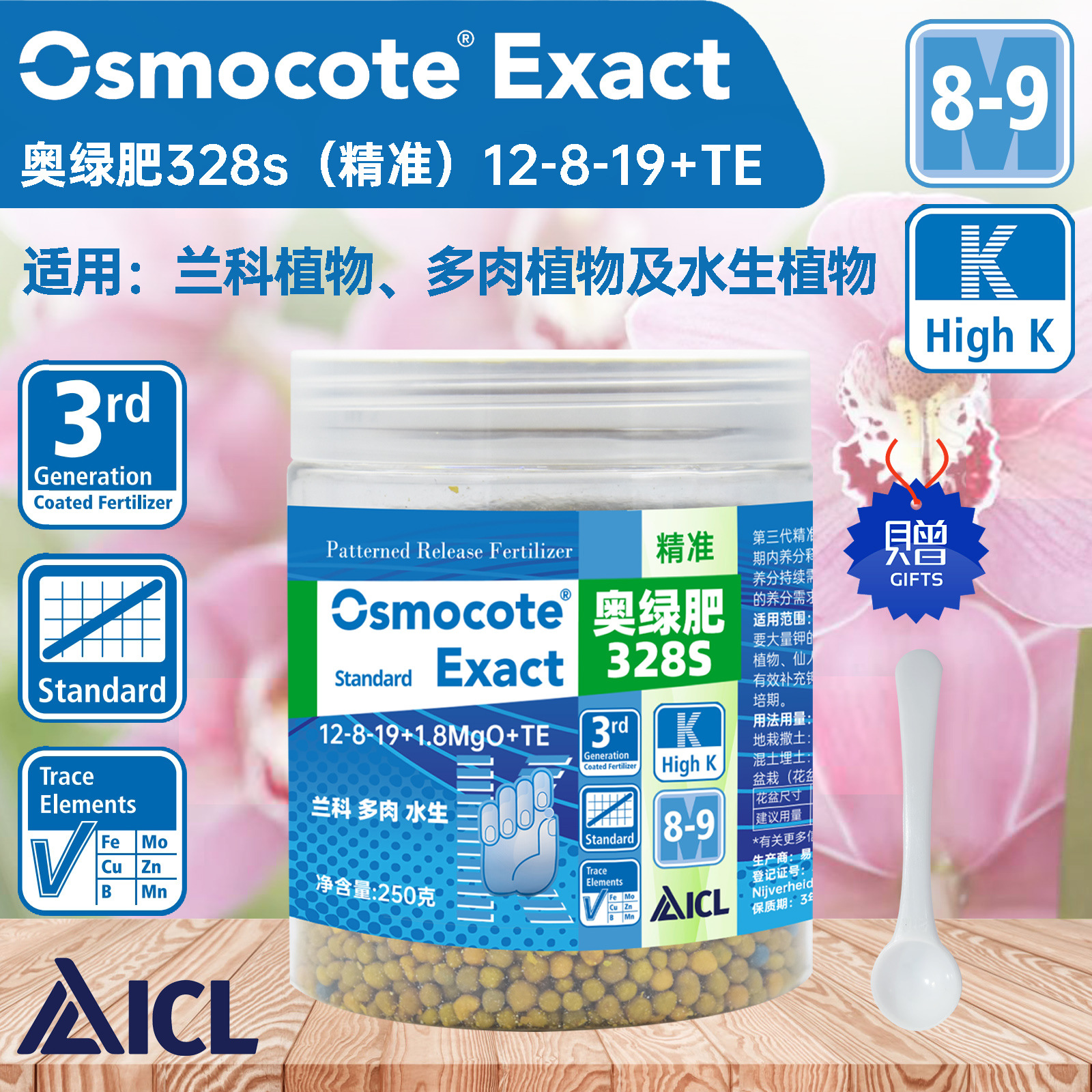 Osmocote 奧綠328s長效緩釋肥-適合蘭花、多肉以及球根使用
