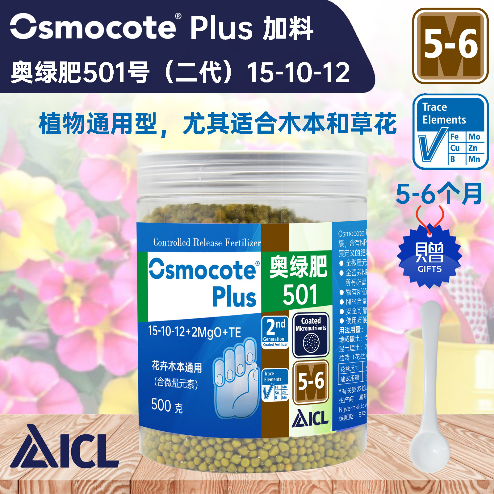 Osmocote 奧綠501緩釋肥-適合開花植物、木本植物使用:圖片 2