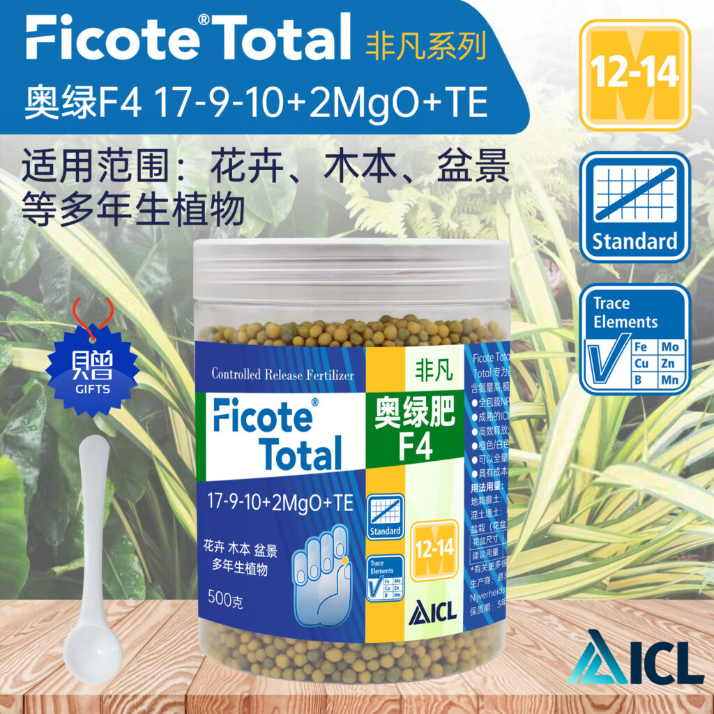 Osmocote 奧綠F4超長效緩釋肥-適合盆景、木本植物使用