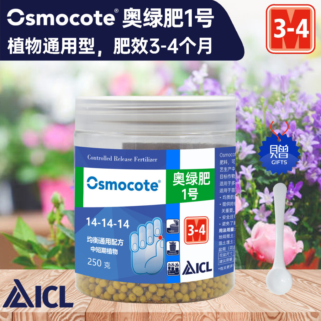 Osmocote 奧綠1號緩釋肥-全植物通用