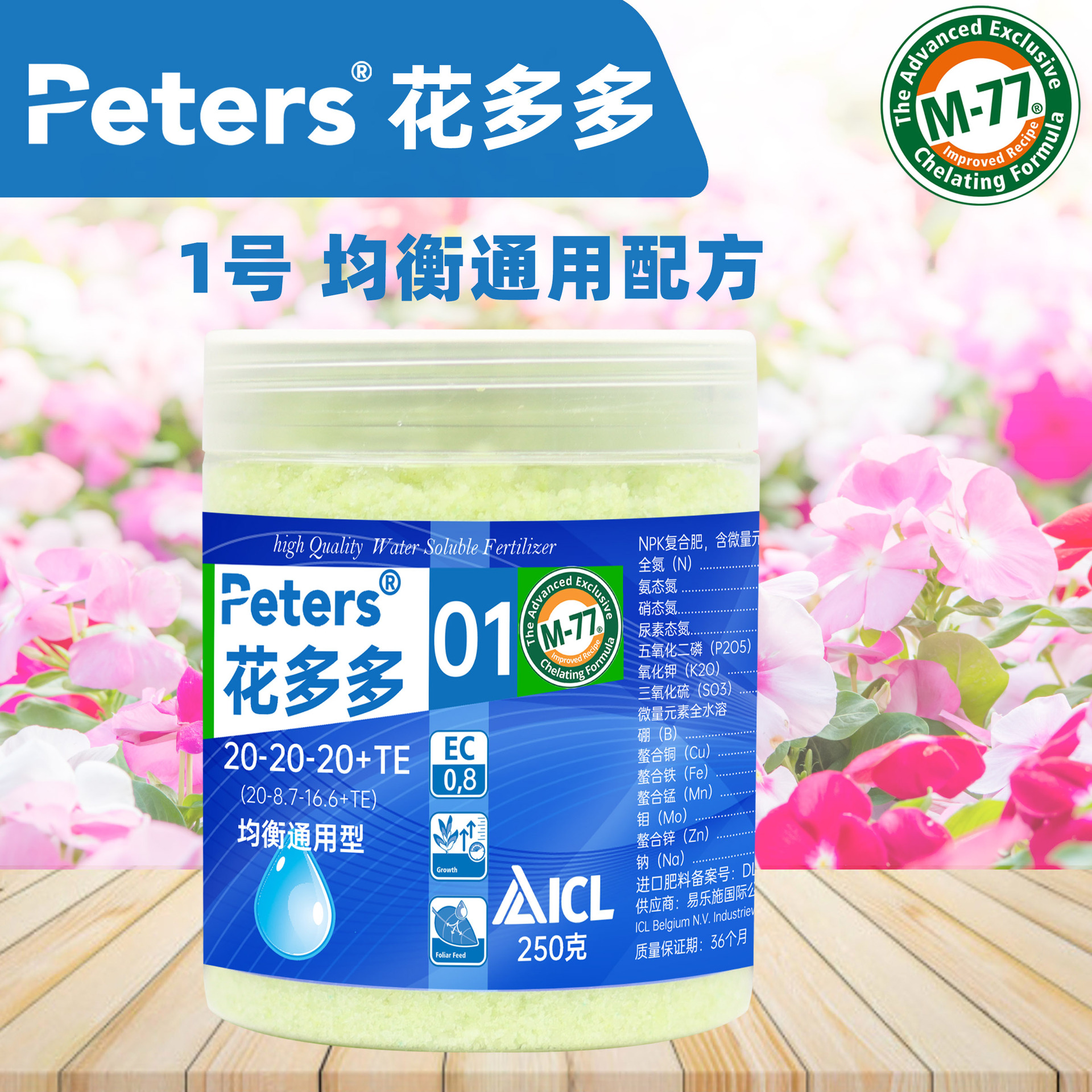 Peters 花多多1號水溶肥-均衡通用