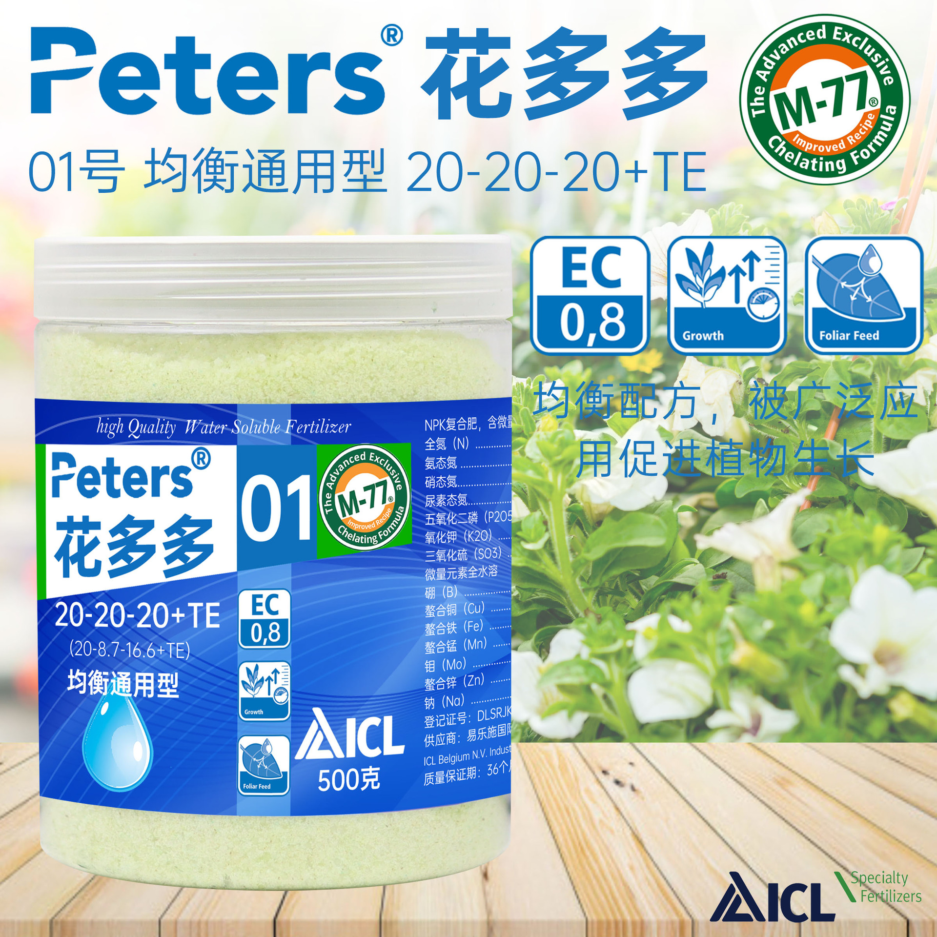 Peters 花多多1號水溶肥-均衡通用:圖片 2