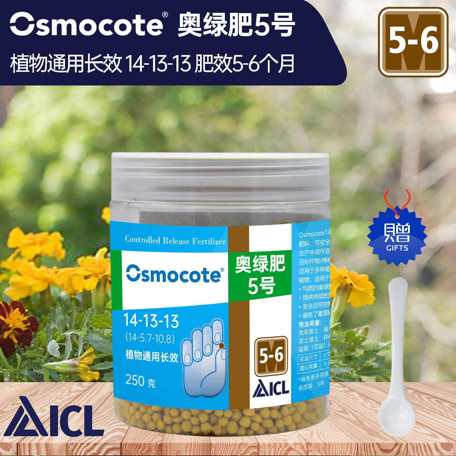 Osmocote 奧綠5號緩釋肥-全植物通用